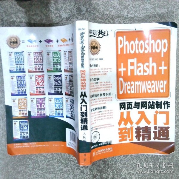 网页设计梦工厂 从概念到成品的网页设计与制作