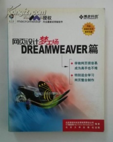 网页设计梦工厂 打造卓越的网页设计制作