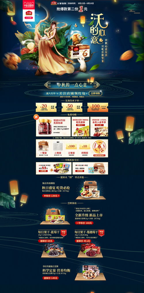 月满中秋，味蕾盛宴——中秋节食品零食酒水专题页设计解析